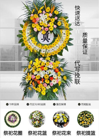 山东青岛黄岛区海青镇小芦疃村花圈代送